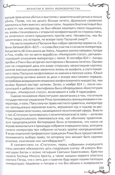 Византия в эпоху иконоборчества - фото 5