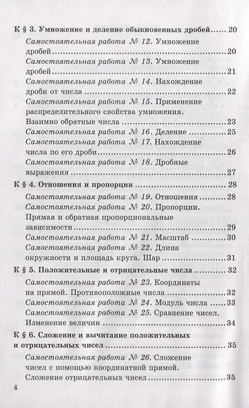 Контрольные и самостоятельные работы по математике: 6 класс: к учебнику Н.Я. Виленкина и др. «Математика. 6 класс. В двух частях». ФГОС НОВЫЙ - фото 3