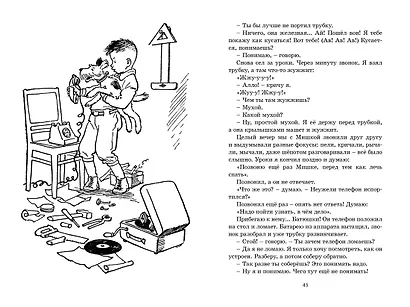 Фантазёры - фото 5