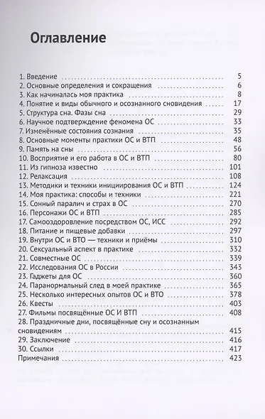 Осознанные сновидения и внетелесные путешествия - фото 2