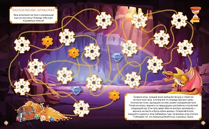 Драконы. Книга игр для детей - фото 10