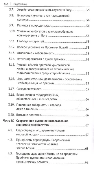 Экономическая история России. Краткий курс - фото 4
