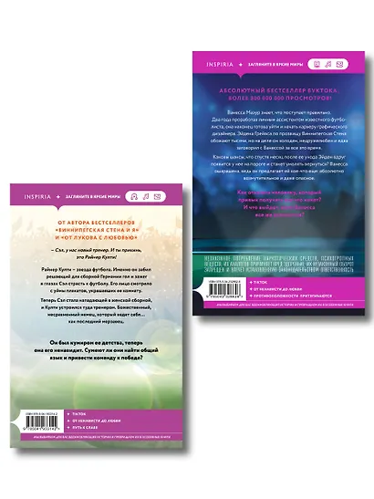 Комплект из 2-х книг: (Тренер Култи + Виннипегская стена и я) - фото 2