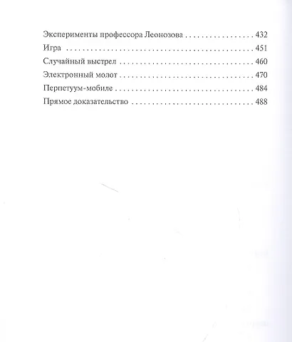 Собрание сочинений Анатолия Днепрова в 3-х томах: Пятое состояние; Там, где кончается река; Карборунд - фото 7