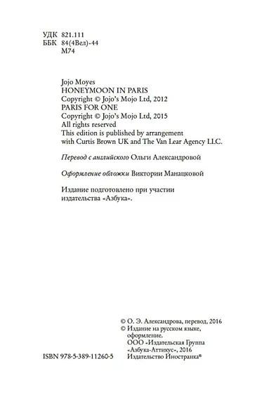 Две встречи в Париже - фото 6