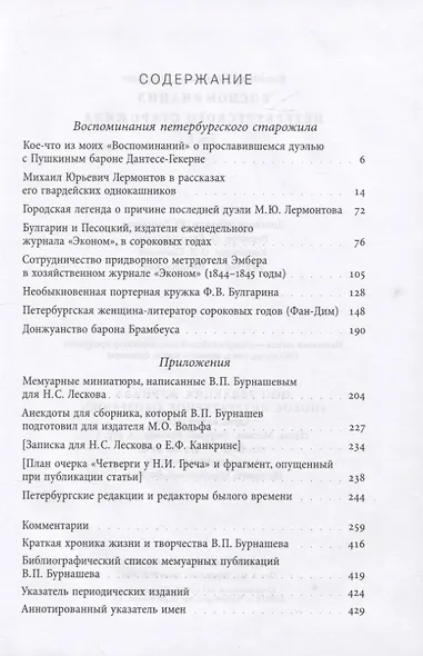 Воспоминания петербургского старожила. Т.2. - фото 2