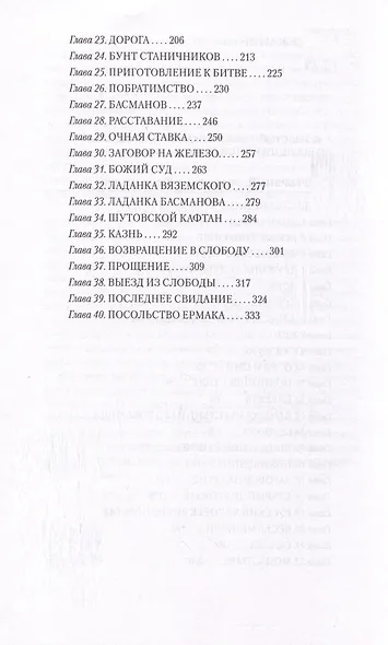 Князь Серебряный - фото 2