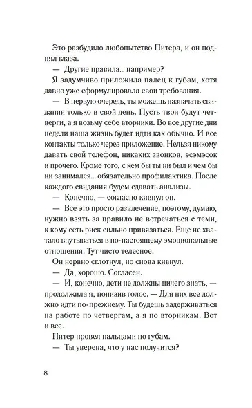 Соглашение Вместе навсегда - фото 13