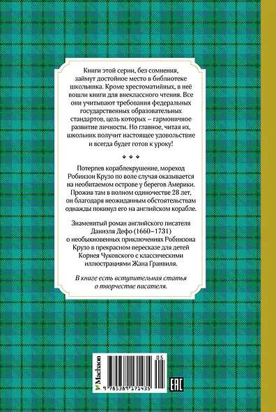 Робинзон Крузо - фото 2