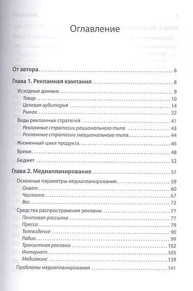 Недвижимость. Как ее рекламировать: Практическое пособие. Излание 5-е - фото 2