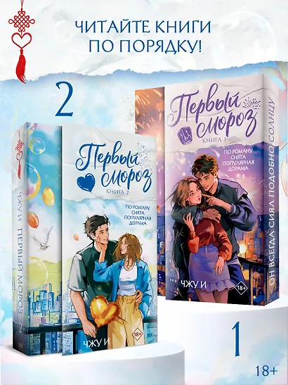 Первый мороз. Книга 2 - фото 6