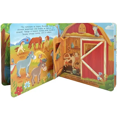 Мамы и малыши. Книжка с окошками - фото 3