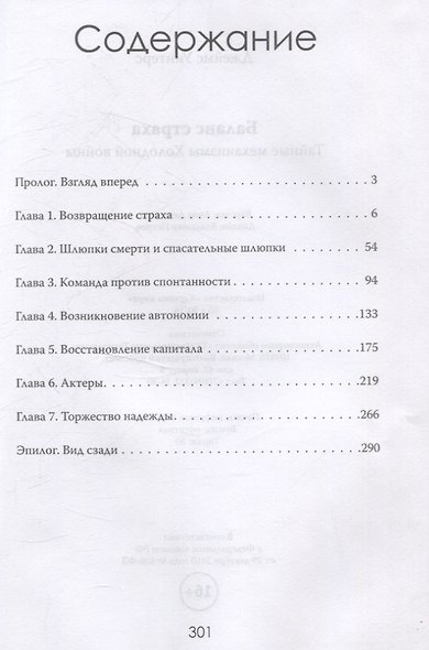 Баланс страха: Тайные механизмы Холодной войны - фото 3