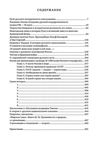 О русской истории. Избранные статьи - фото 2