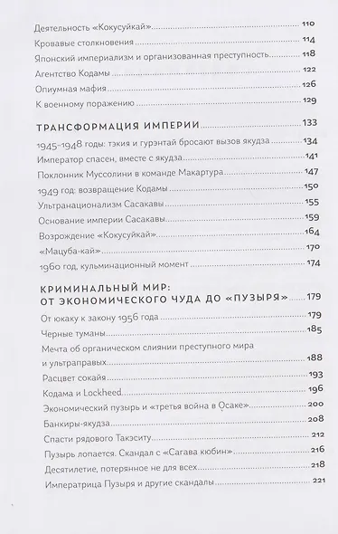 Империя якудза: Организованная преступность и национализм в Японии - фото 4