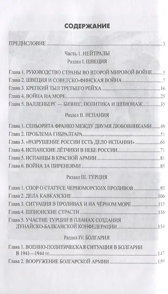 Нейтралы и союзники в войне против СССР. 1941-1945 гг. - фото 6