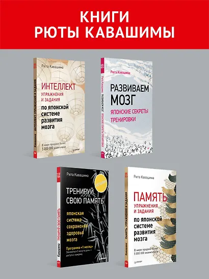 Японская система развития интеллекта и памяти. Программа «60 дней» - фото 7