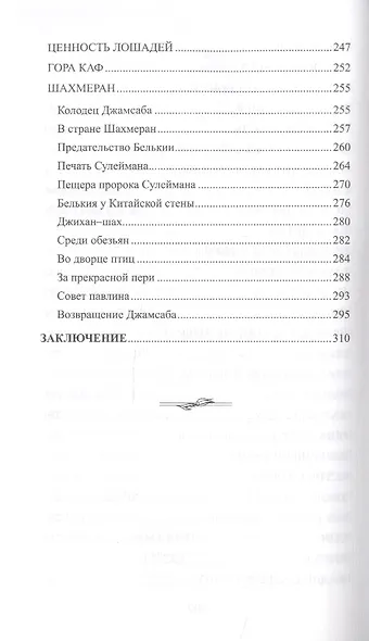 Суфийские притчи. Мудрость на каждый день "Тюльпан мне тихо прошептал" - фото 7