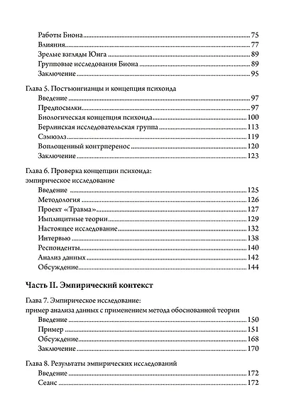 Контекстуализированная концепция психоида Юнга - фото 3