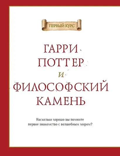 Лучшие головоломки по волшебному миру Гарри Поттера - фото 7