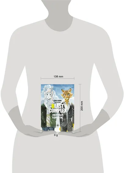 Звериный комплекс. Том 3 (Beast Complex). Манга - фото 15