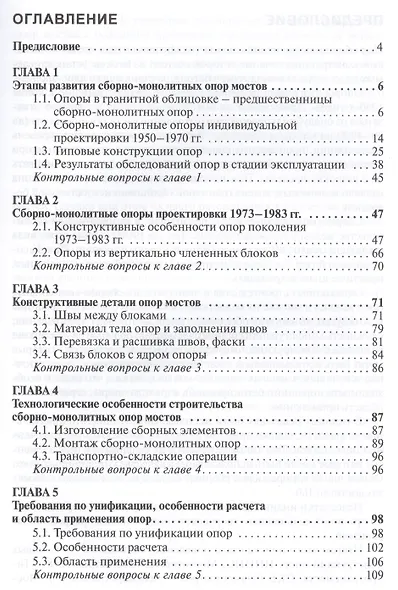 Опоры мостов сборно-монолитной конструкции: Учебное пособие - фото 2