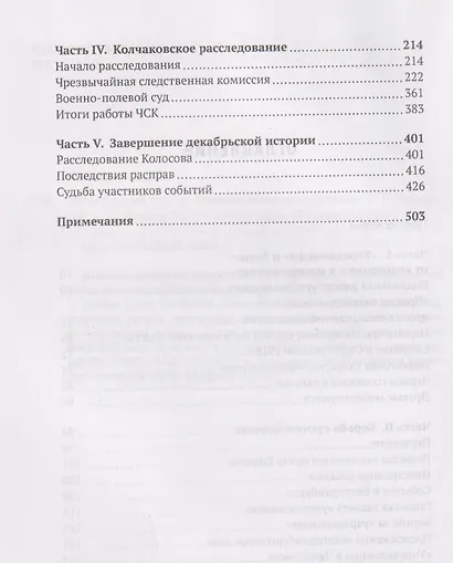 Колчаковский террор. Большая охота на депутатов - фото 4