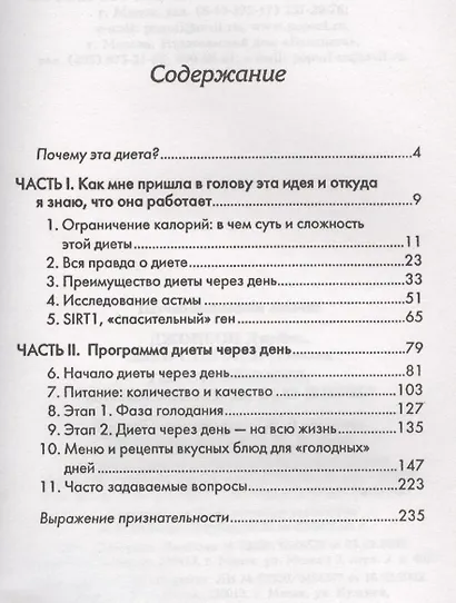Ген стройности. Активировать на всю жизнь! - фото 2