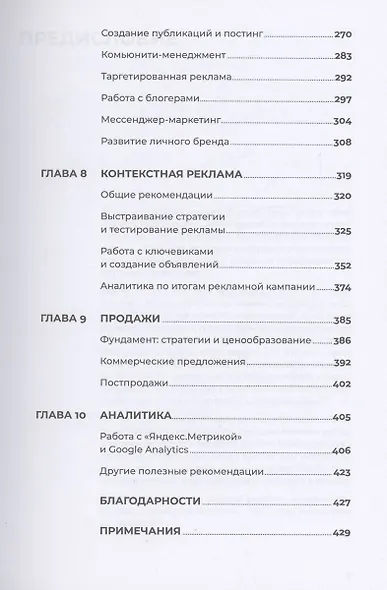 487 хаков для интернет-маркетологов: Как получить еще больше трафика и продаж (с автографом) - фото 4