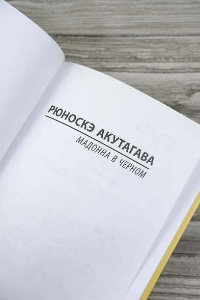 Мадонна в черном - фото 7