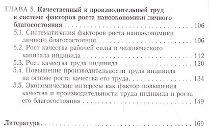 Системная наноэкономика личного благосостояния, ее структура и качественный рост - фото 3