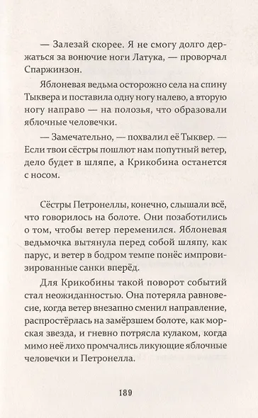 Петронелла и фестиваль волшебников - фото 11