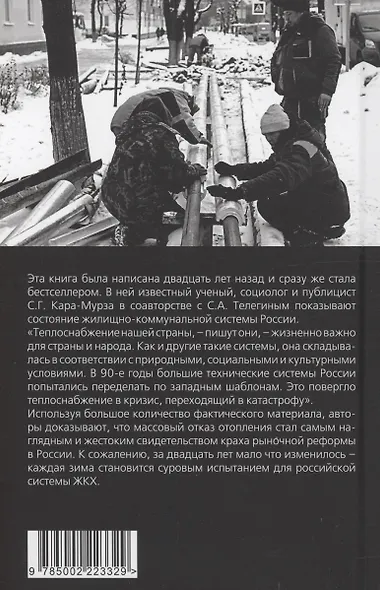 Царь-холод, или Почему вымерзает Россия. Прогноз на вчера, сегодня и завтра - фото 2