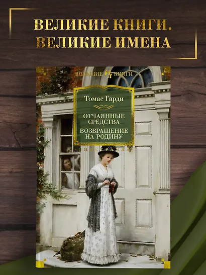 Отчаянные средства. Возвращение на родину - фото 4