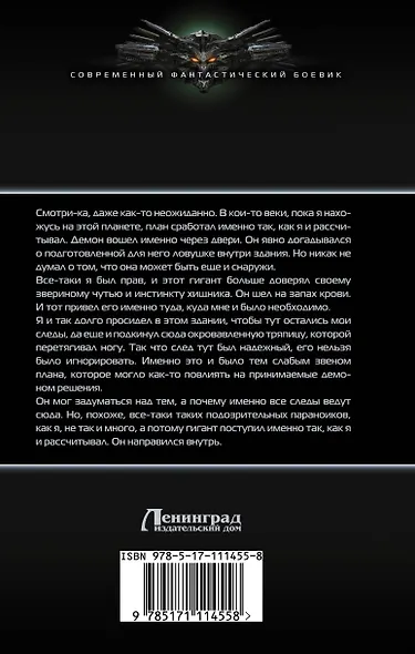 Вторжение демонов - фото 2