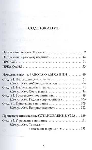 Революция внимания Пробуждение силы сосредоточенного ума (мПарчСв) Уоллес - фото 2