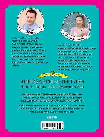 Динозавры-детективы. Тайна исчезнувшей головы - фото 2