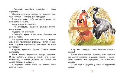 Кот и лиса (Рисунки Т. Васильевой) - фото 4