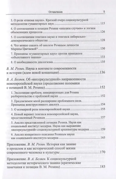 К социокультурной методологии науки. Опыт коллективного мышления - фото 4