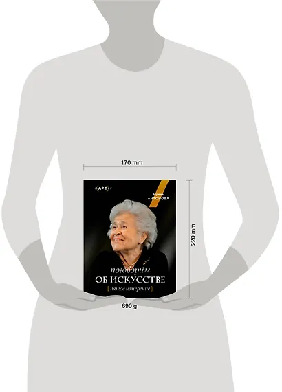Поговорим об искусстве. Пятое измерение - фото 4