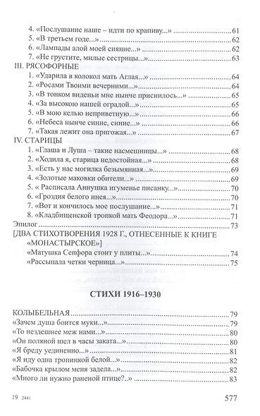 Хризалида Стихотворения (СеребВекПарал) Малахиева-Мирович - фото 15