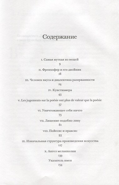 Человек без содержания - фото 2