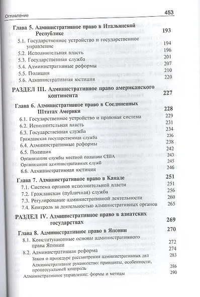 Административное право зарубежных стран Учеб. (2 изд.) Румянцев - фото 4