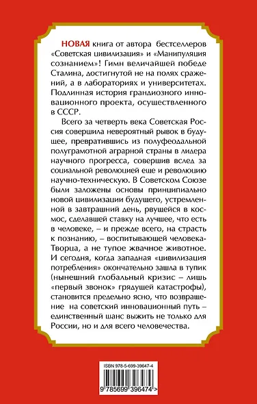 СССР - цивилизация будущего, Инновации Сталина - фото 2