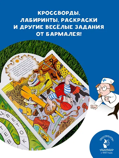 Игры с Бармалеем - фото 5