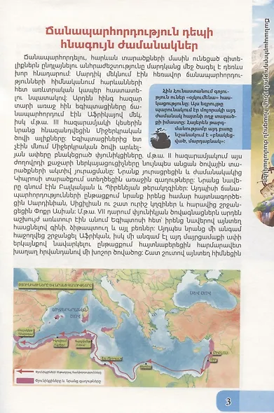 В мире знаний. Географические открытия (на армянском языке) - фото 4