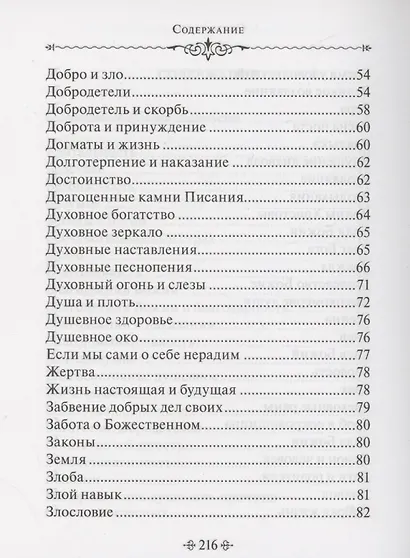 Духовное богатство. По творениям святителя Иоанна Златоуста - фото 4