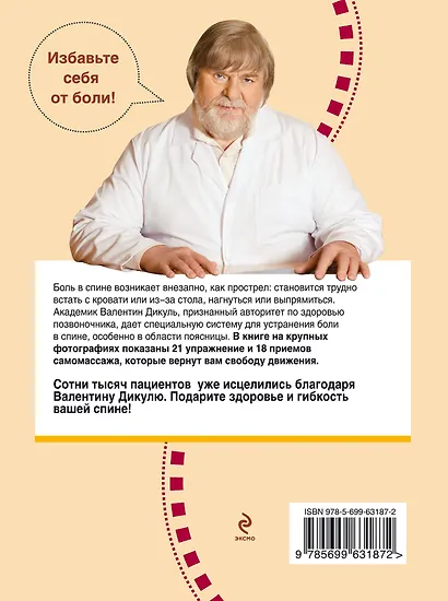 Если болит спина - фото 2