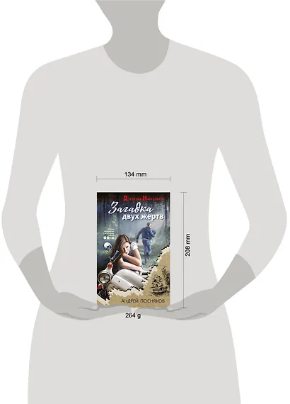 Загадка двух жертв - фото 4