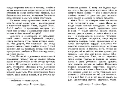 Бедная Лиза: повести - фото 12